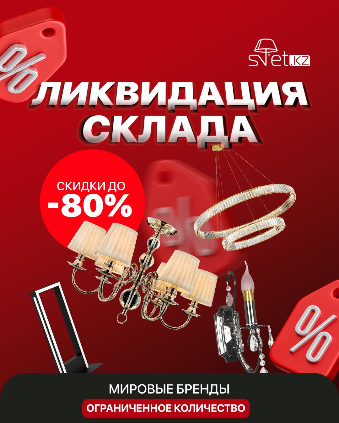 Грандиозная распродажа: скидки до 80%