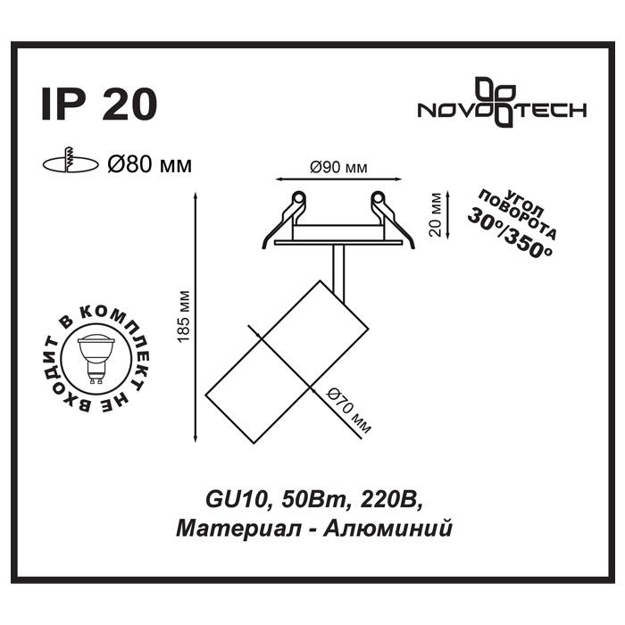 Картинка Встраиваемый спот Novotech Spot Pipe 370398