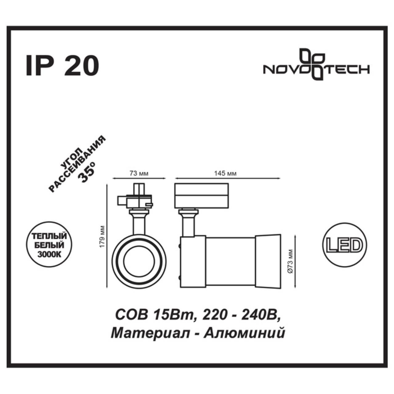 Картинка Трековый светодиодный светильник Novotech Port Pine 357566