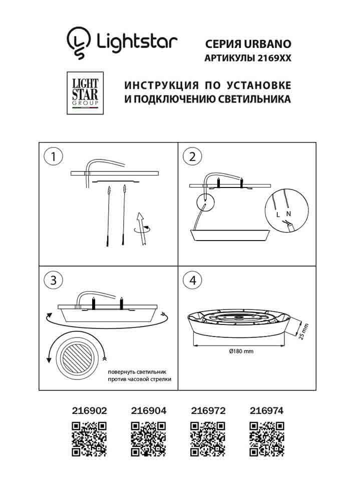 Картинка Потолочный светодиодный светильник Lightstar Urbano 216902