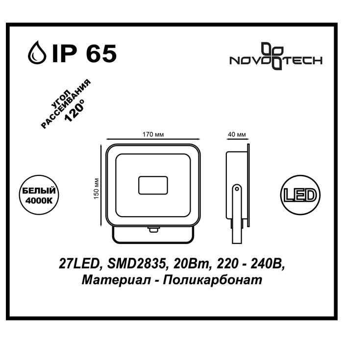 Картинка Прожектор светодиодный Novotech Armin 20W 357526