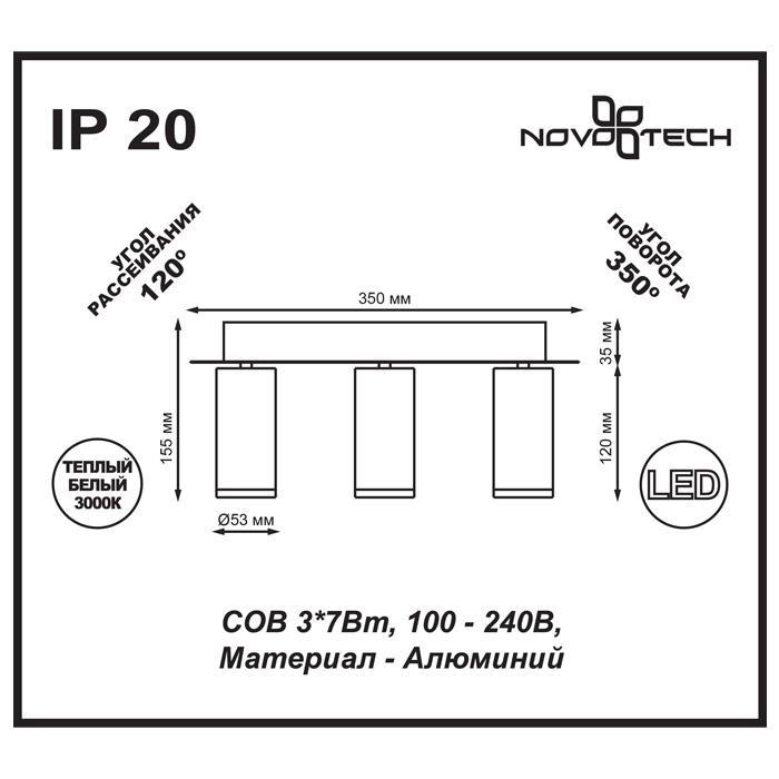 Картинка Светодиодный спот Novotech Over Tubo 357463