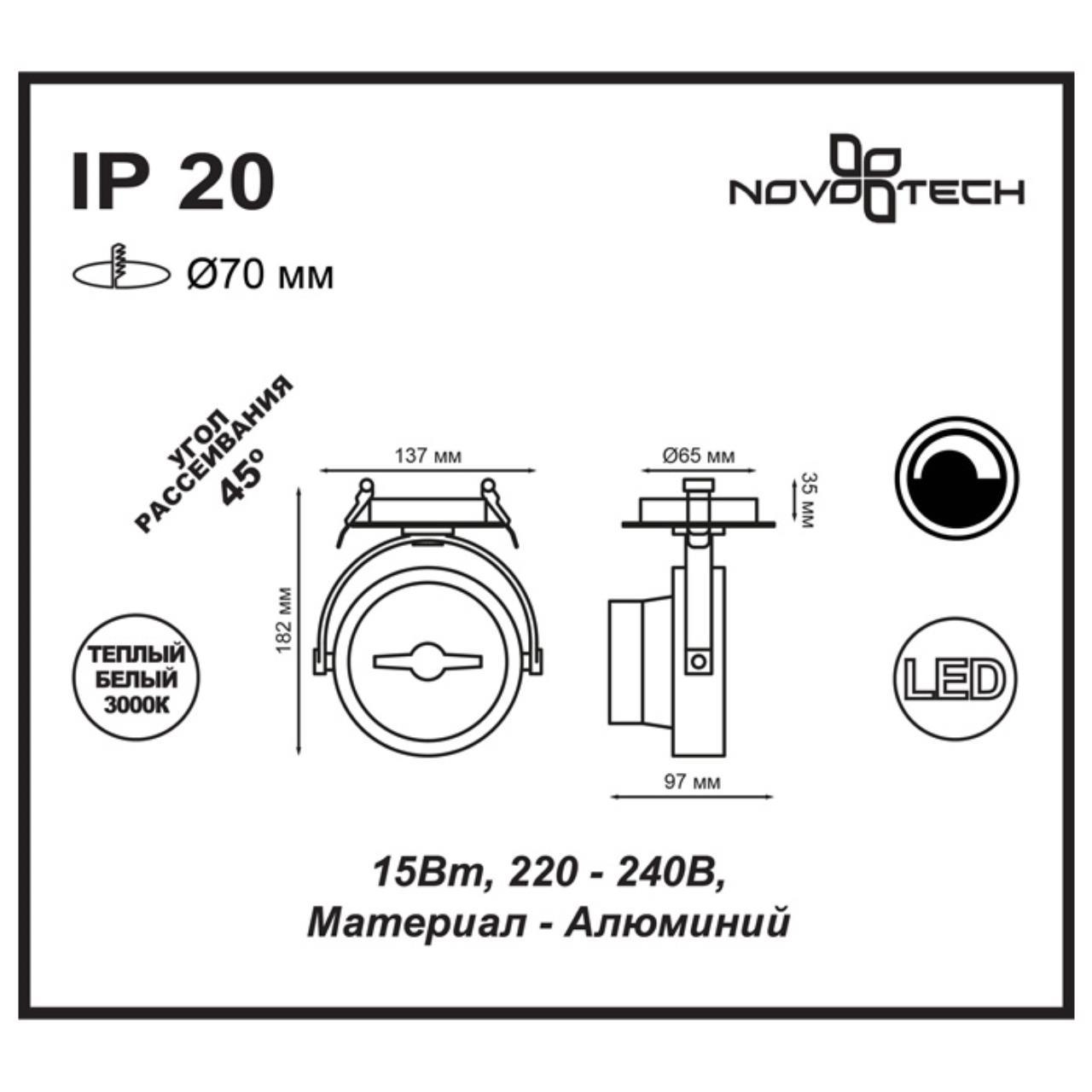 Картинка Встраиваемый спот Novotech Snail 357565