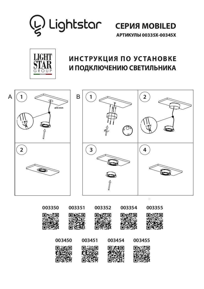 Картинка Мебельный светодиодный светильник Lightstar Mobiled 003451