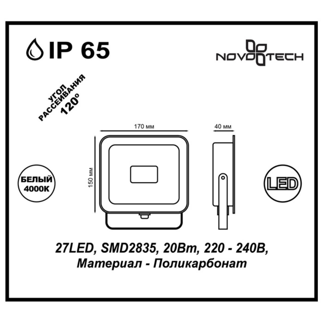 Картинка Прожектор светодиодный Novotech Armin 20W 357526