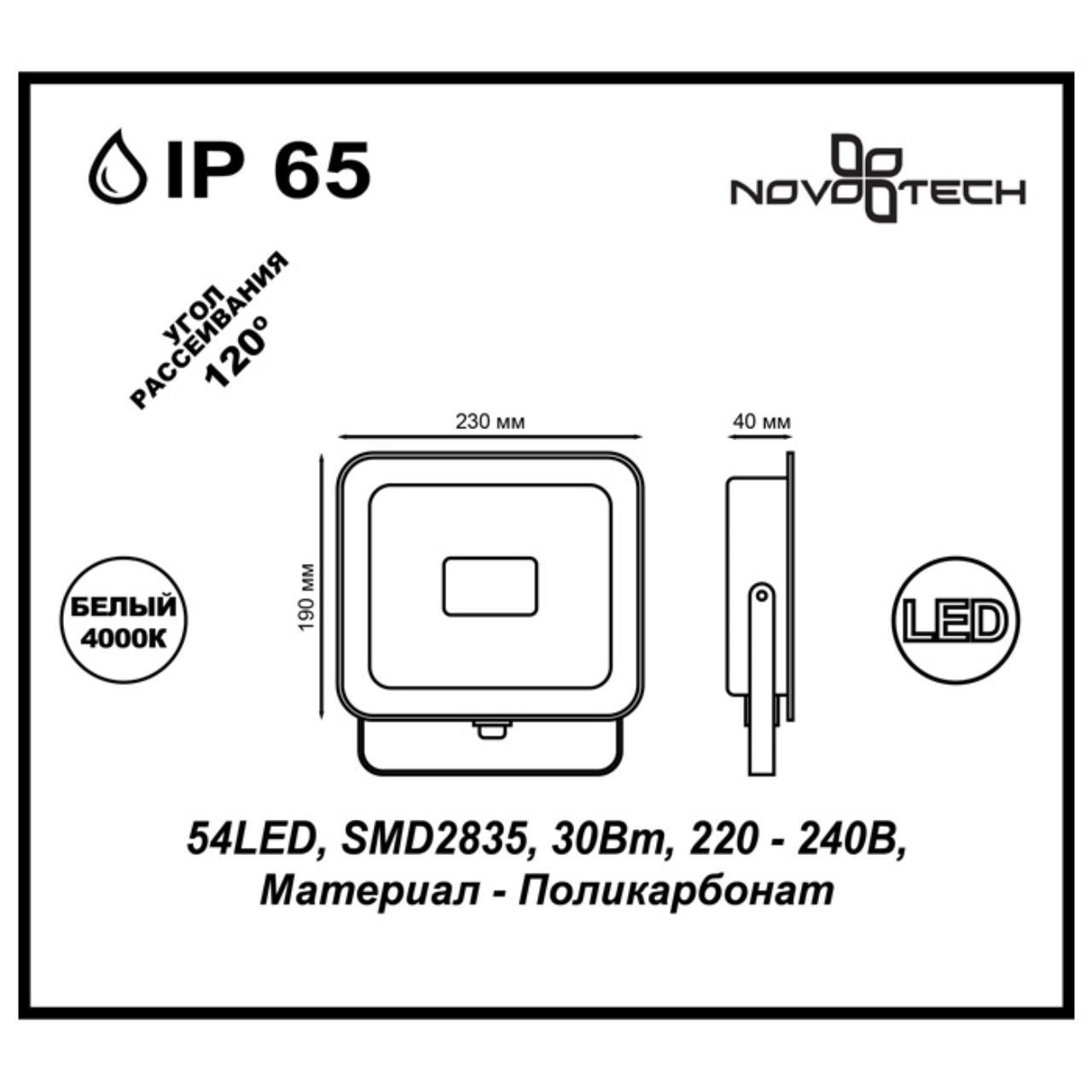 Картинка Прожектор светодиодный Novotech Armin 30W 357528