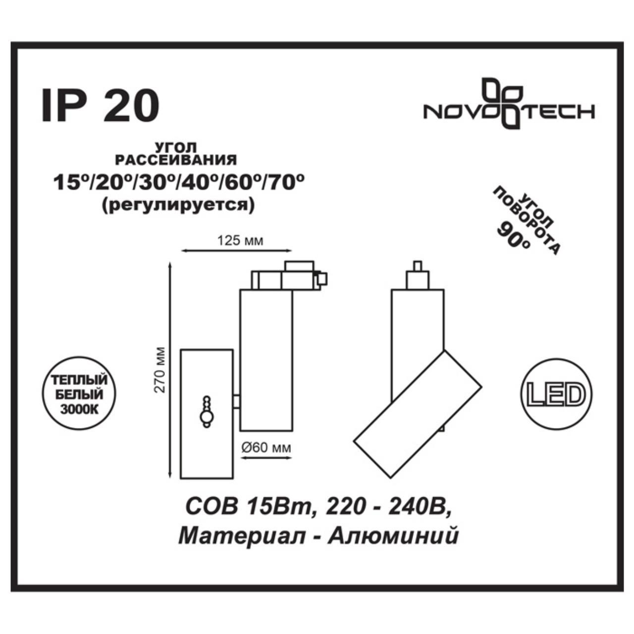 Картинка Трековый светодиодный светильник Novotech Port Blade 357546
