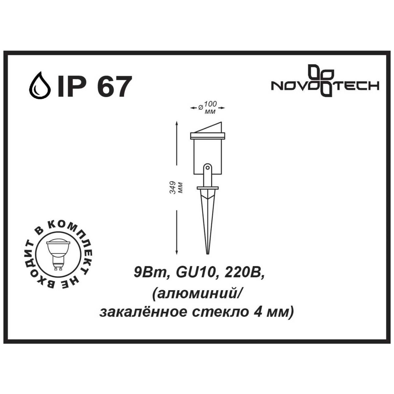 Картинка Ландшафтный светильник Novotech Street Landscape 369954