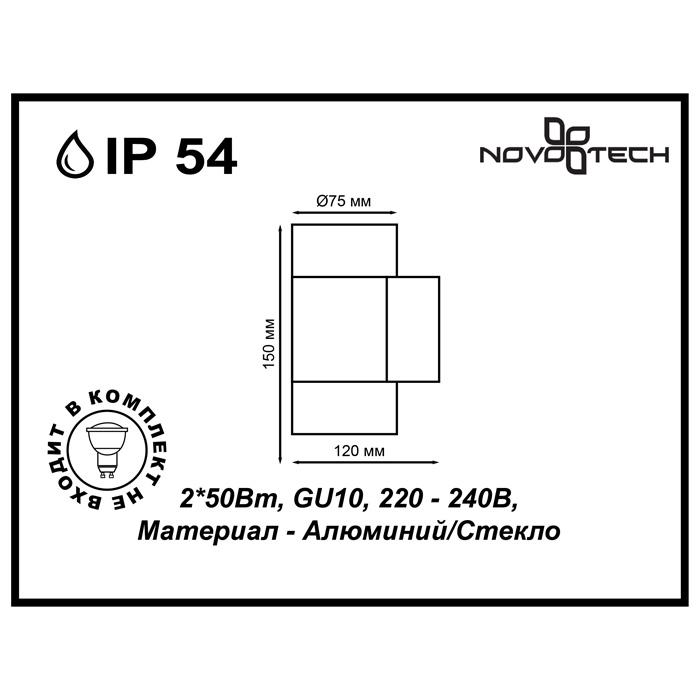 Картинка Уличный настенный светильник Novotech Street Landscape 370358