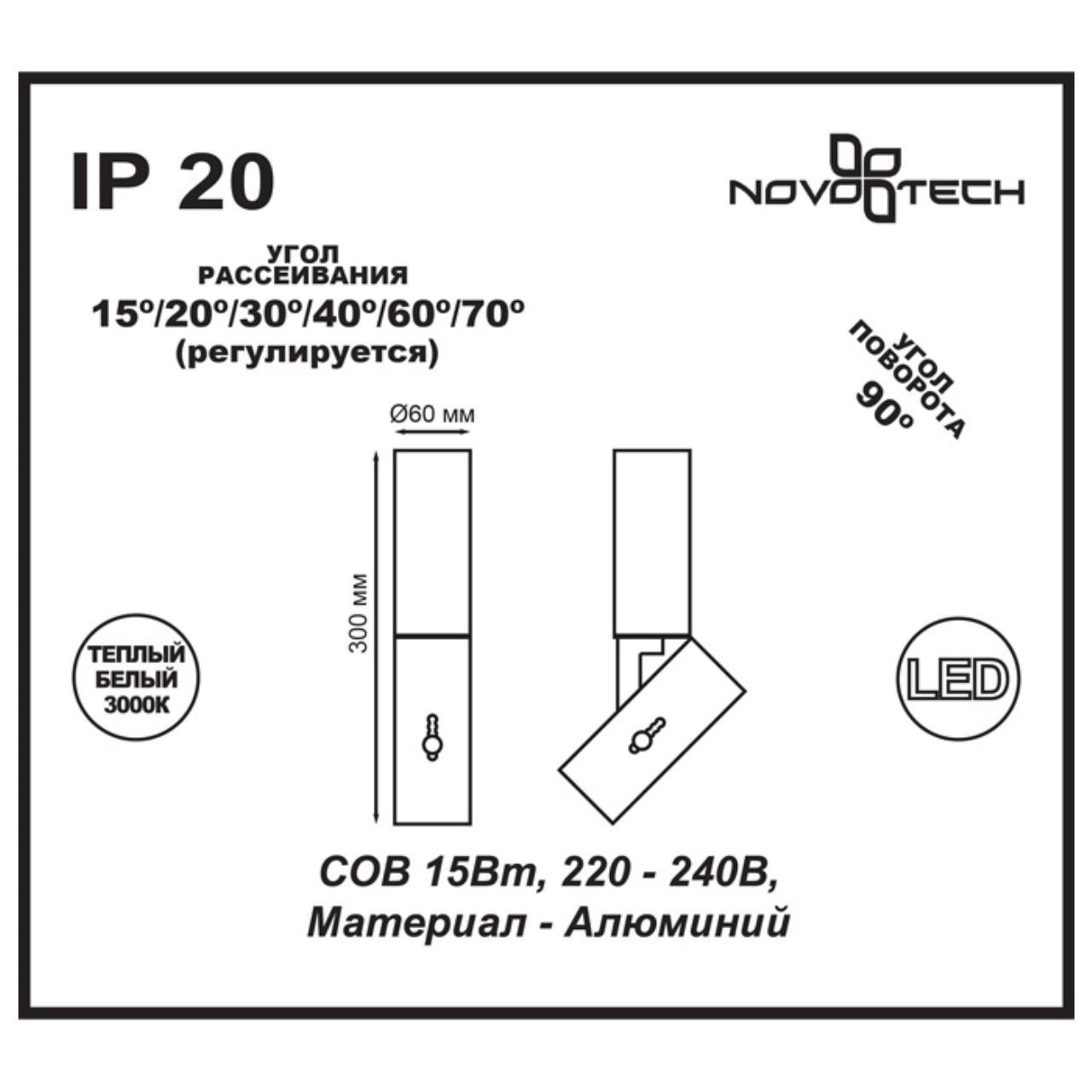 Картинка Светодиодный спот Novotech Blade Over 357544
