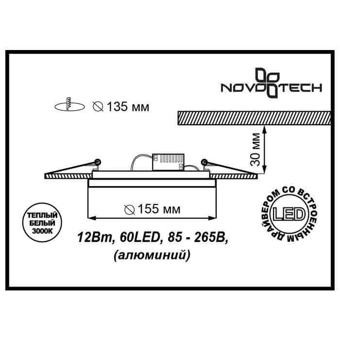 Картинка Встраиваемый светодиодный светильник Novotech Gesso Spot 357353