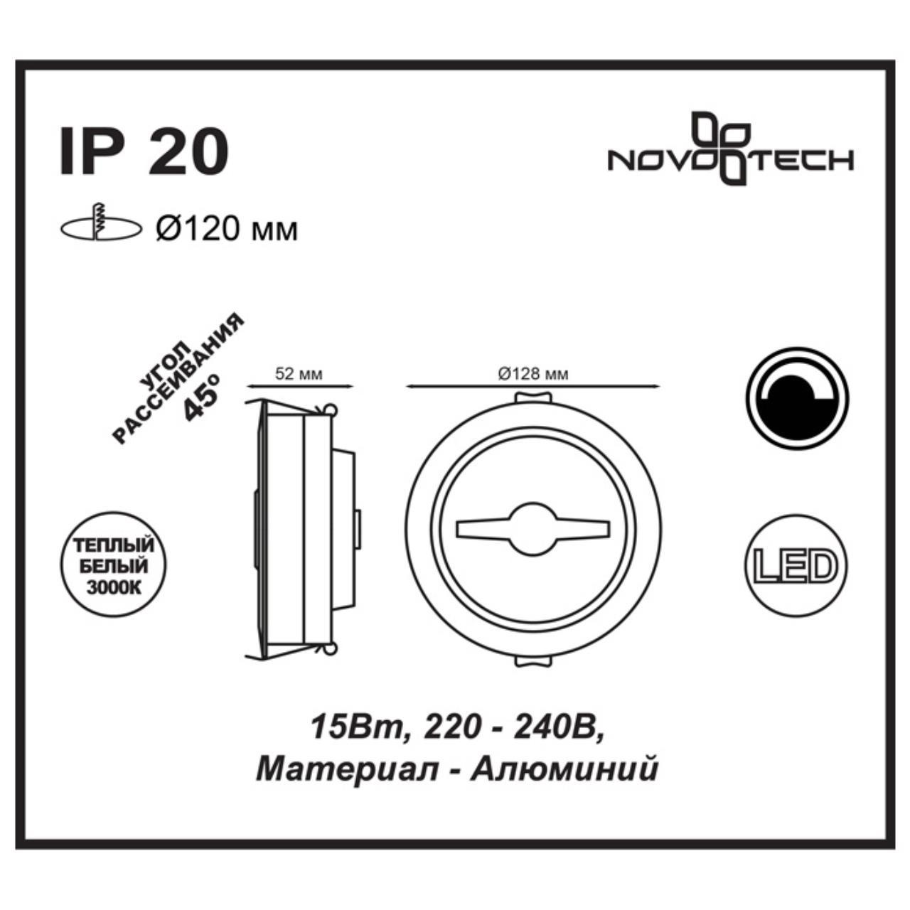 Картинка Встраиваемый светодиодный светильник Novotech Snail 357568