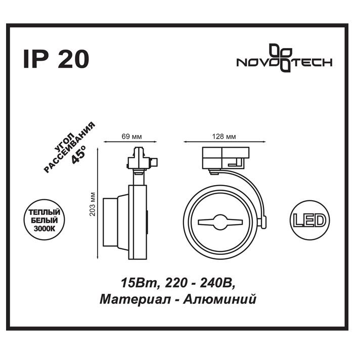 Картинка Трековый светодиодный светильник Novotech Snail 357567