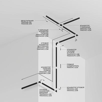 Шинопровод Technical TRX010-422B купить в Алматы svet.kz